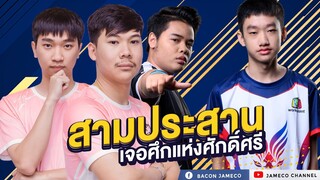 RoV : กดแรงค์เจอผู้เล่นระดับประเทศ Ft. ReMix , Bz Tony