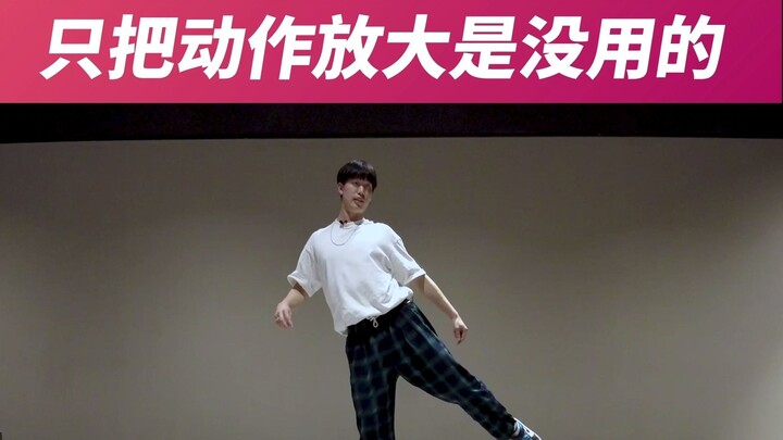 [Dance Flow Mini-Class 37] Is Your Dancing Too Small-Scale? Simply Making Movements Bigger Won’t Sol