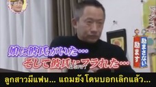 (แกล้งคุณพ่อ) ถ้าคุณพ่อรู้ว่าลูกสาวมีแฟนแล้วและอกหักแล้วพร้อมกัน คุณพ่อจะทำอย่างไร?