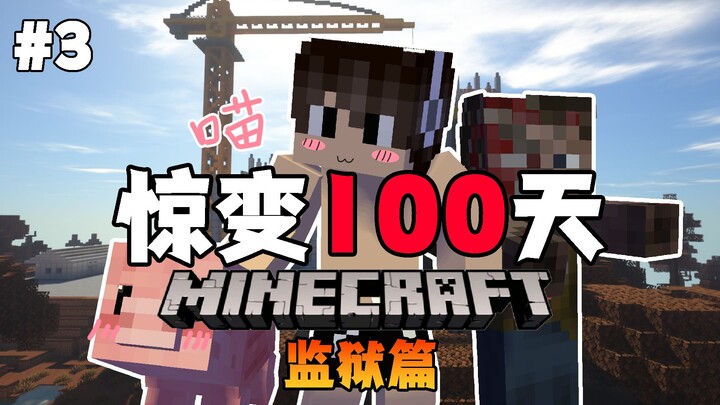 【Bạo loạn 100 ngày – Phần nhà tù】Một người một lợn tung hoành thiên hạ! Kỳ ngộ tại công trường xây d