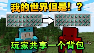 ماينكرافت لكن اللاعبين جميعهم يتشاركون حقيبة واحدة!؟