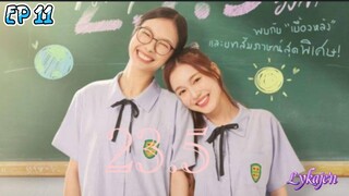 🇹🇭[GL]23.5 EP 11(engsub)2024