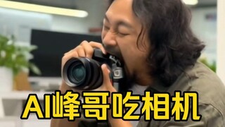 峰哥吞食世间万物
