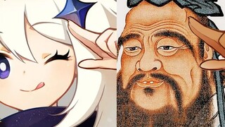 في الحقيقة، كل من يلعب غينشين إيمباكت إنما يُكرّم كونفوشيوس