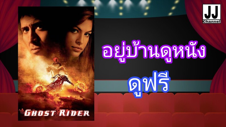 โกสต์ ไรเดอร์ มัจจุราชแห่งรัตติกาล เต็มเรื่อง | Ghost Rider: Grim Reaper of the Night