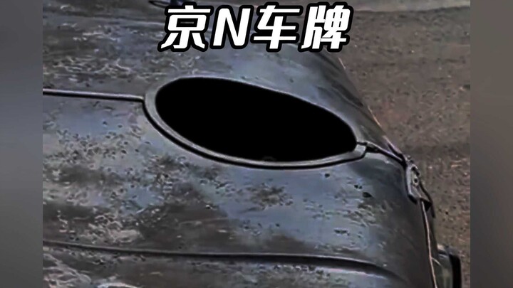 你们知道京N车牌代表了什么吗？