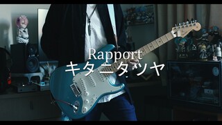 キタニタツヤ - Rapport / 死神20周年纪念原画展主题曲【电吉他cover】