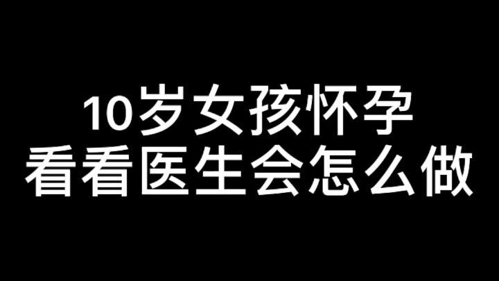 เด็กหญิงวัย 10 ปีตั้งครรภ์ พฤติกรรมของแพทย์คนหนึ่งทำให้ผู้ก่อเหตุถูกศาลพิพากษาจำคุก 12 ปี คุณรู้จักร