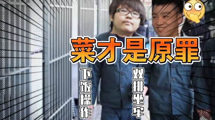 姿态/Letme出演《 跟 你 双 排 像 坐 牢  》