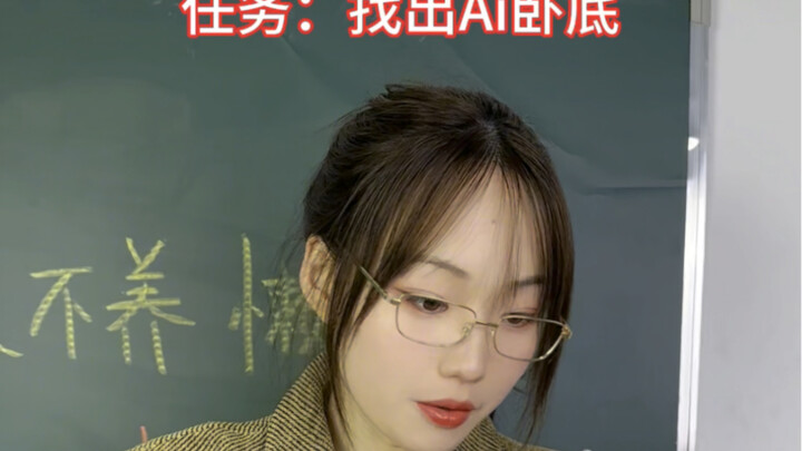 The Correct Way to Identify the AI Impostor