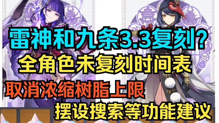 [Genshin Impact] Dewa Petir dan Kujou Sara akan di-remount di versi 3.3! Jadwal semua karakter yang 