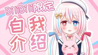 【B站入驻自我介绍】大家好！我是饴姬兔莓（ameki ui），请多指教！