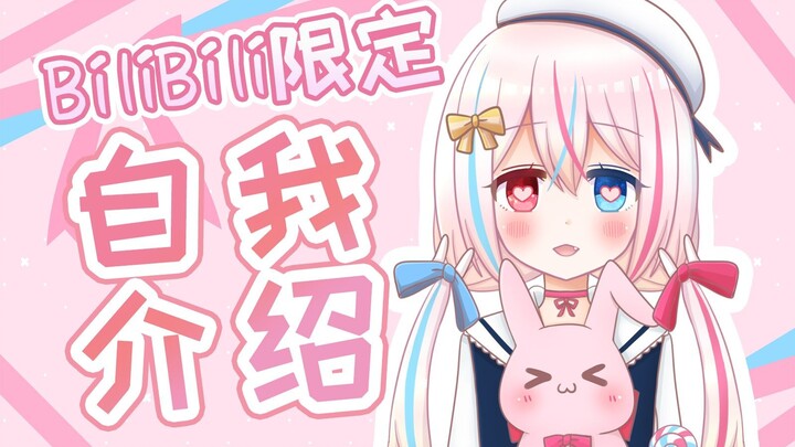 【B站入驻自我介绍】大家好！我是饴姬兔莓（ameki ui），请多指教！