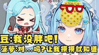 【恬豆】弹幕问豆豆体重，扭扭捏捏说自己45kg😥菠萝一听就笑了不信🤭气的牢豆脱光现场去称！再让菠萝上手摸一摸🥵你没啥东西嘛~