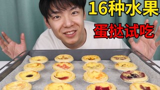 Mencicipi "16 rasa buah" dari egg tart buatan sendiri, kira-kira rasa mana yang paling enak?