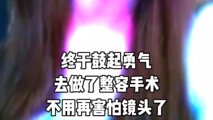 [Daily Life] I finally mustered the courage to undergo cosmetic surgery… No more fear of the camera!