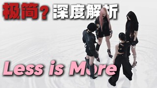 From Concept to Music | Whiplash's Minimalism and Style | aespa In-Depth Review: So What if It's Tec