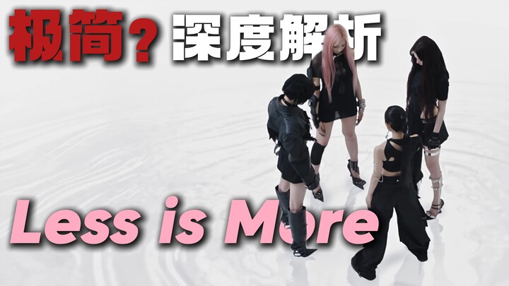 From Concept to Music | Whiplash's Minimalism and Style | aespa In-Depth Review: So What if It's Tec