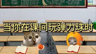 เมื่อคุณเล่นบอลเด้งในช่วงพัก