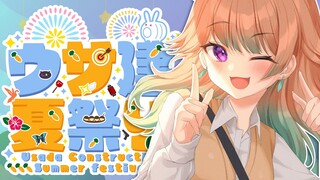【MINECRAFT】USAKEN SUMMER FESTIVAL! #うさ建夏祭り #kfp #キアライブ