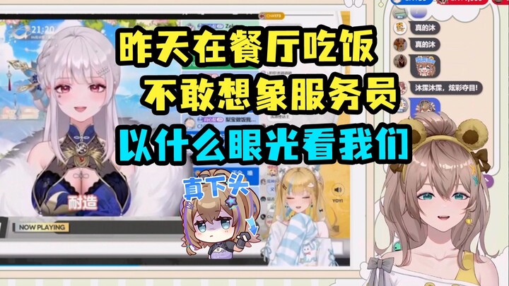 【沐霂】郑重澄清！梨安平时就很虾头，天天说怪话！昨天在餐厅吃饭，不敢想象如果服务员听到，会以什么眼光看我们