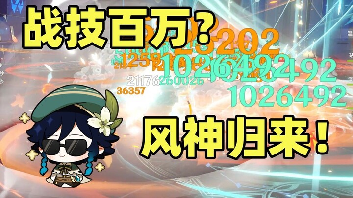 ท่าไม้ตายล้านครั้ง? เทพสายลมกลับมาแล้ว!