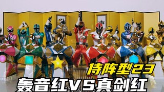 【特摄剧情】侍战队：流放到各个次元的伙伴归来！轰音红变身强化形态