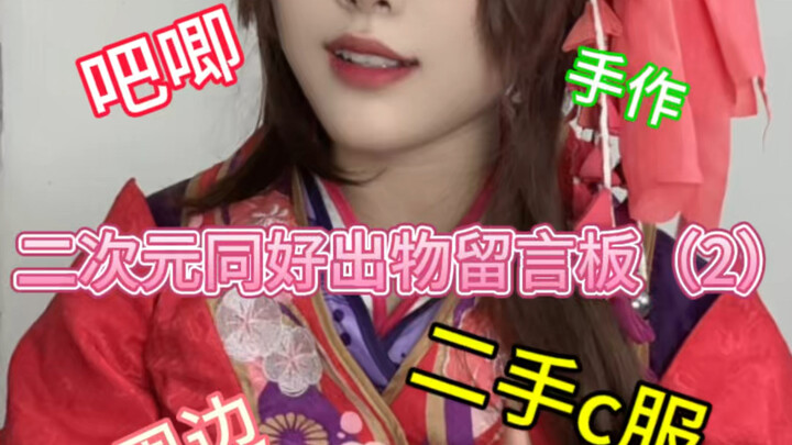 2D Community Goods Marketplace (2)