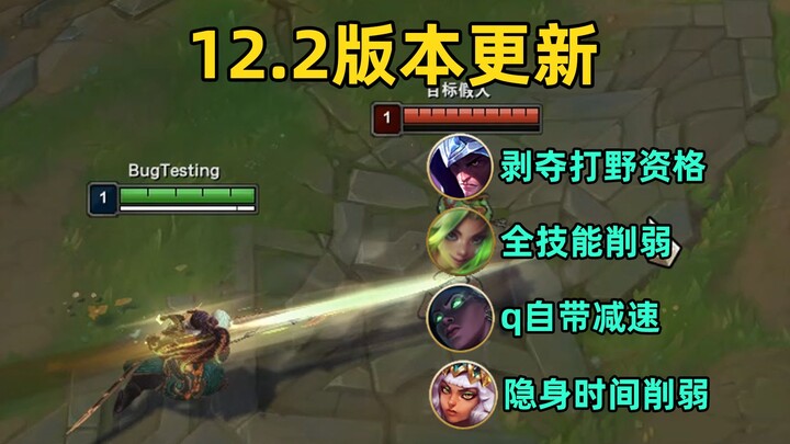 12.2版本更新：男刀被剥夺打野资格！亚索永恩加强！泽丽全技能削弱！