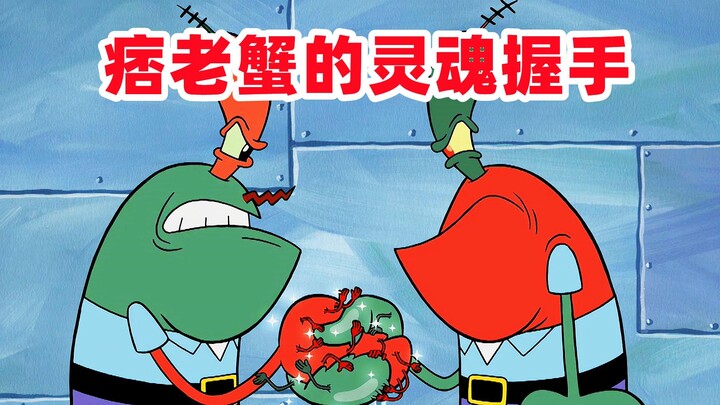 The old crab's soul shakes hands, merging the Krusty Krab and Sea King into one restaurant
