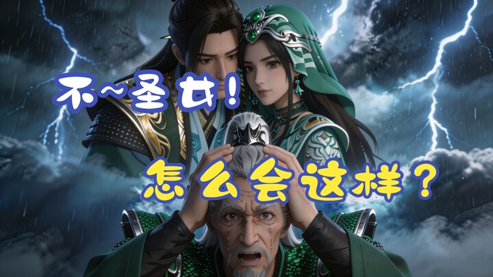 【Fan-made】Cốc Song Bồ: Không~ Thánh nữ! Sao lại thế này?!