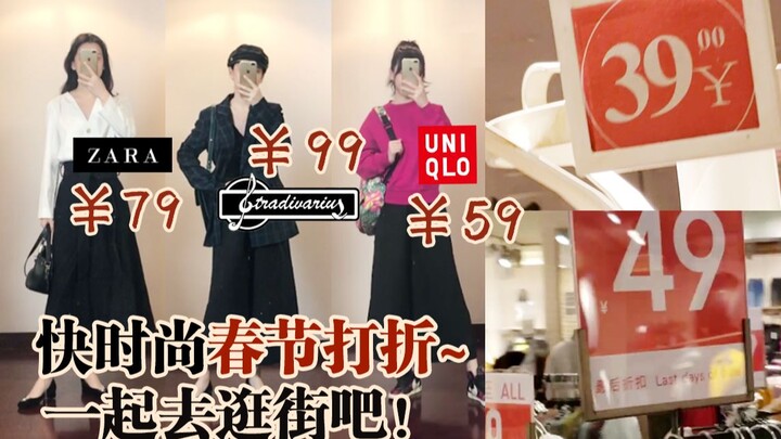 ไปช้อปปิ้งด้วยกันเถอะ! ใช้เงิน 800 หยวนซื้อของมา 19 ชิ้น แฟชั่นเร่งด่วนลดกระหน่ำช่วงตรุษจีน~