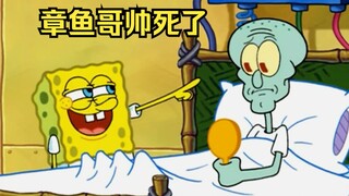 Spongebob vô tình nhéo vào mặt Squidward, biến anh thành con bạch tuộc đẹp trai nhất dưới biển.