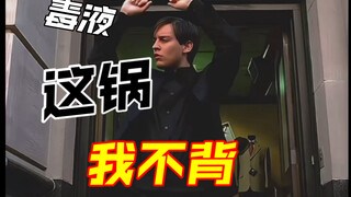毒液：这真不关我的事