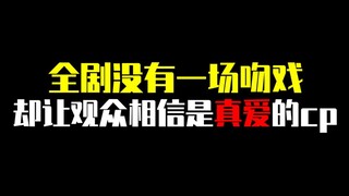 Toàn bộ phim không có một cảnh hôn nào nhưng lại khiến khán giả tin rằng đó là tình yêu đích thực!