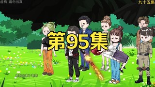 第95集：重生回到末日降临前十天，成功获得魔芋