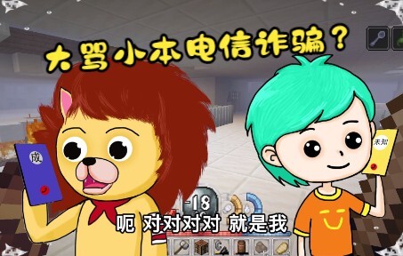 Tại sao Tiểu Thành lại mắng Tiểu Bản là lừa đảo viễn thông? Tiểu Bản vô tội bị vạ lây!