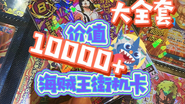 Have You Seen These 10,000+ One Piece Cards? | Full Unboxing of the Complete One Piece MBC Arcade Ca
