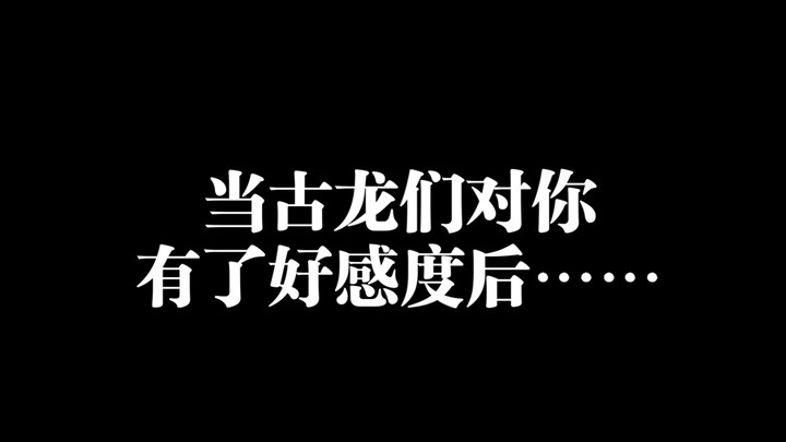 เมื่อ Gu Long มีความประทับใจที่ดีต่อคุณ...
