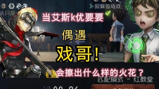 Running into the lonely one-man show again!—Ace k Youyao wants to request a battle!