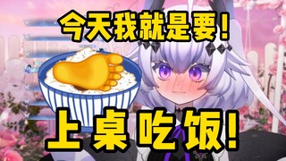 这牢机啊，她就得上桌吃饭啊【不稳定发电机】