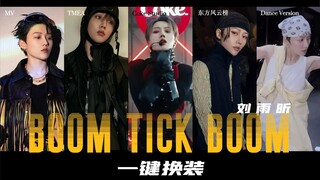Liu Yuxin's "One-Click Outfit Change" Stage: A Masterclass in Facial Expression Management | Boom Ti