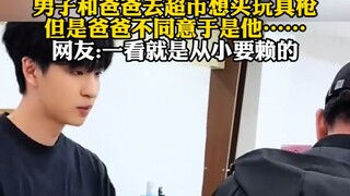 Seorang anak laki-laki pergi ke supermarket bersama ayahnya ingin membeli pistol mainan, tetapi sang