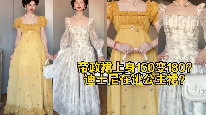 French Retro Court Style vs. Empire-Waist Dress: Which Look Do You Prefer?