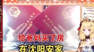 虚拟主播2年，给爸妈在沈阳买了房，在沈阳安家了【蕾尔娜】