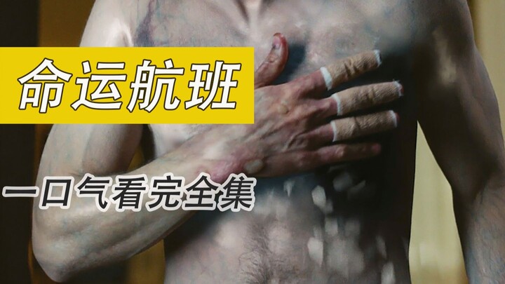 مشاهدة جميع حلقات الموسم الثاني من "رحلة القدر" دفعة واحدة: العثور على حطام طائرة في البحر