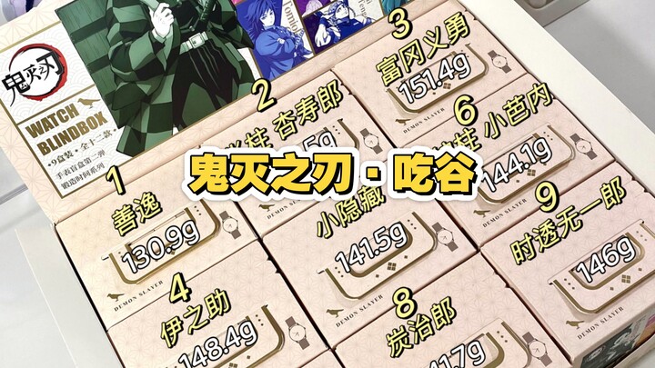 Demon Slayer Forging Time Figure Blind Box Guide is here!