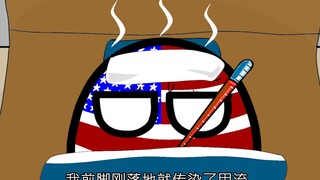 【波兰球】甲流时代