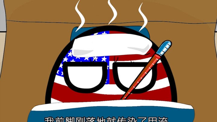【波兰球】甲流时代
