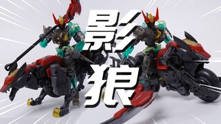 鬼火座驾！傀甲小队 影狼 SHADOW WOLF Number57 1/24 模玩分享【神田玩具组】